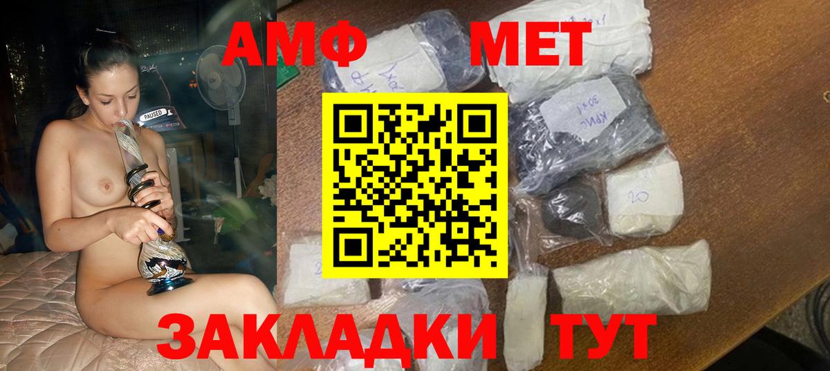АМФ Розовый Горячий Ключ