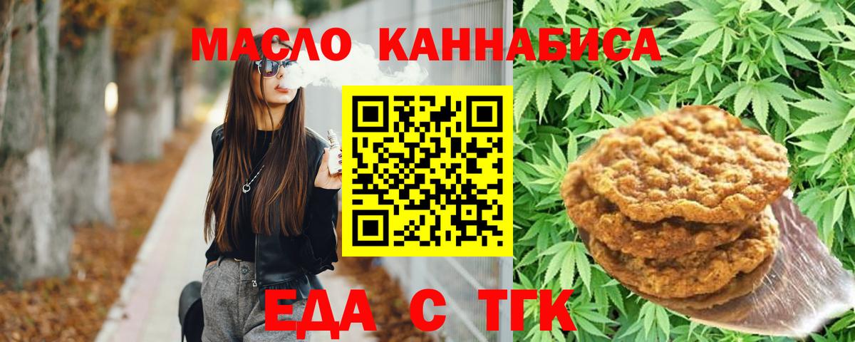 Еда ТГК марихуана  Вход с VPN  Горячий Ключ 