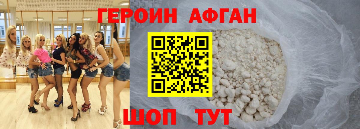 ГЕРОИН VHQ  ГЕРОИН  Горячий Ключ 