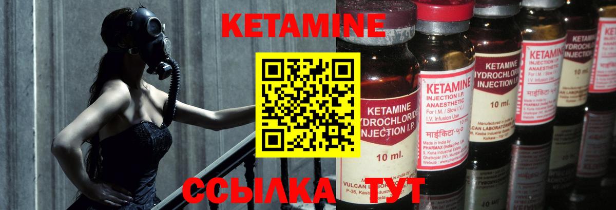 Кетамин ketamine  Горячий Ключ 