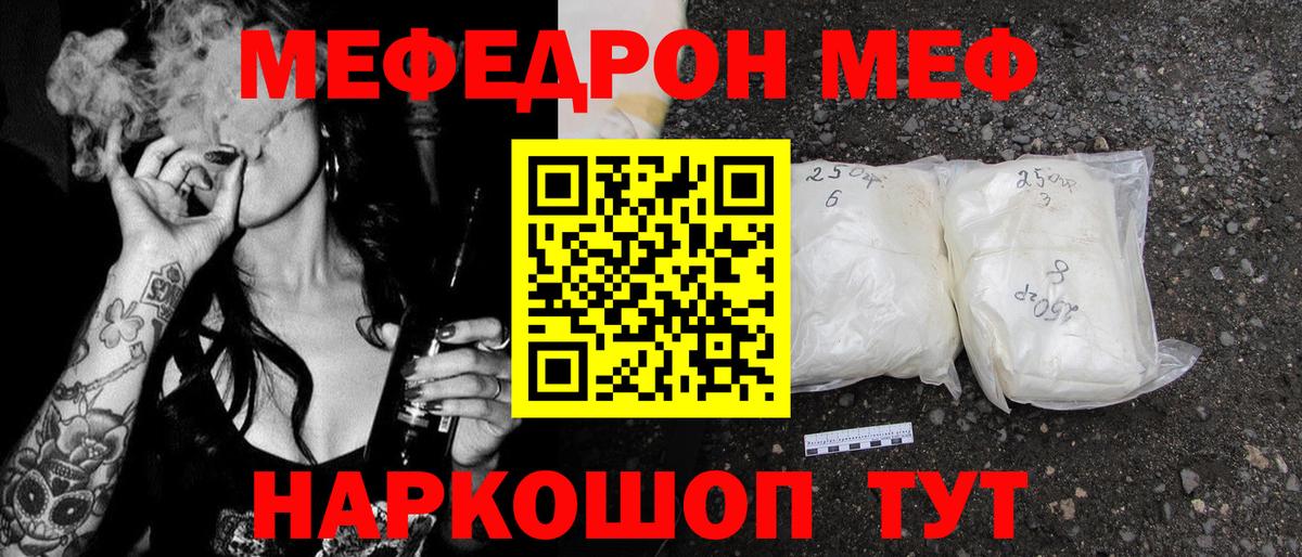 магазин продажи наркотиков  МЯУ-МЯУ мука  Мефедрон  Мефедрон VHQ  Горячий Ключ  МЕФ 