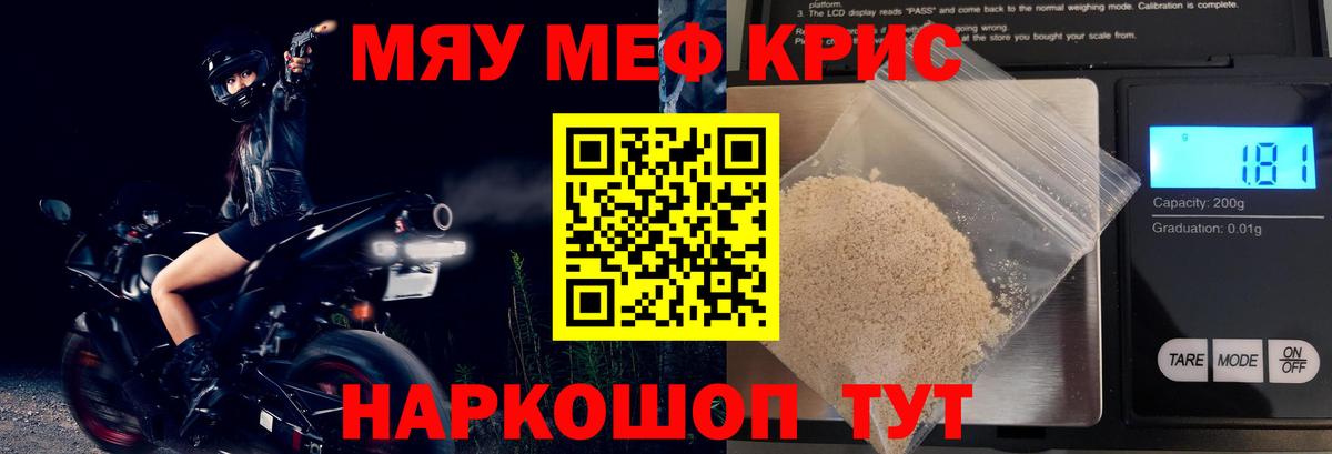 Мефедрон мука Горячий Ключ