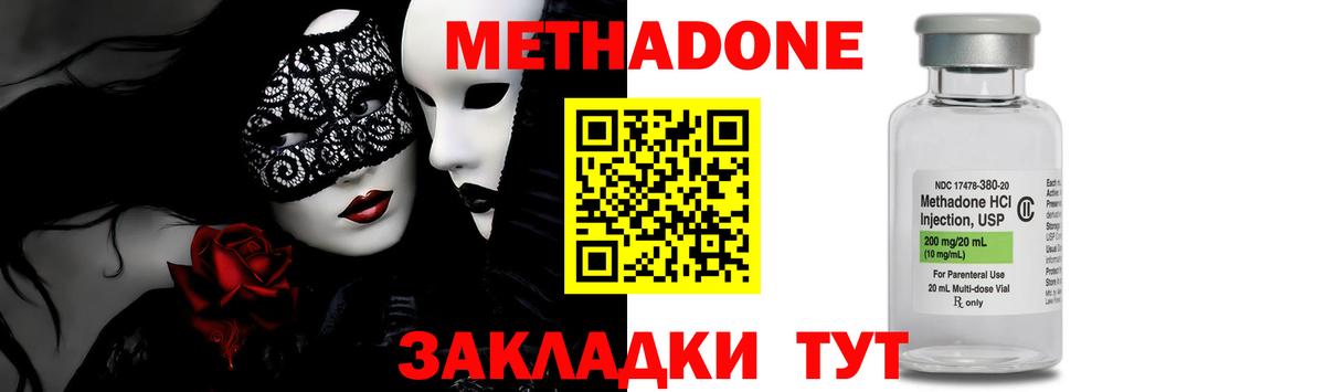 Метадон methadone Горячий Ключ
