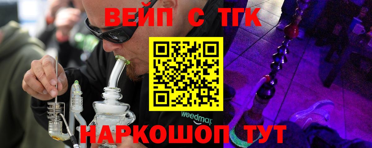 ТГК вейп Горячий Ключ
